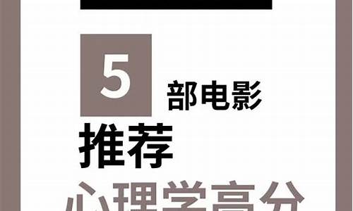 5部高分心理学 ？